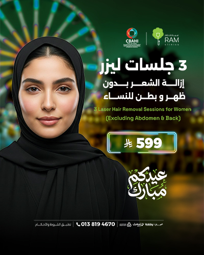 3 جلسات ليزر إزالة الشعر بدون ظهر و بطن للنساء
