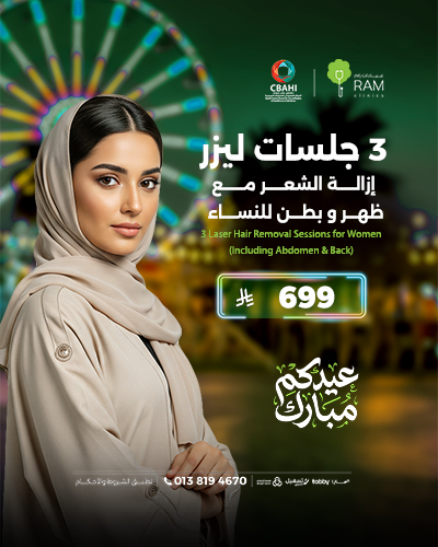 3 جلسات ليزر إزالة الشعر مع ظهر و بطن للنساء
