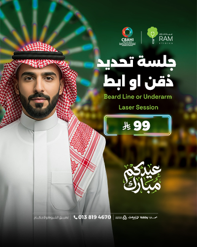 جلسه تحديد ذقن او ابط للرجال