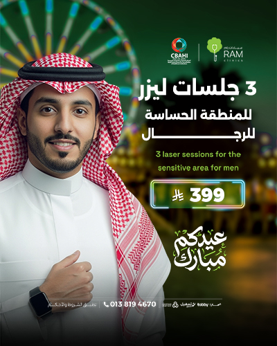 3 جلسات ليزر للمنطقه الحساسه  للرجال