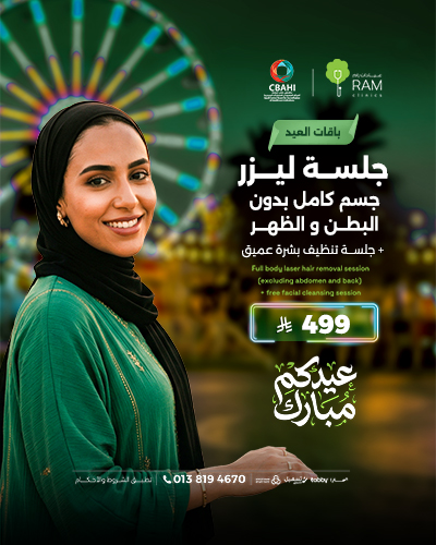 جلسه ليزر جسم كامل بدون البطن و الظهر مع جلسه تنظيف بشره عميقه