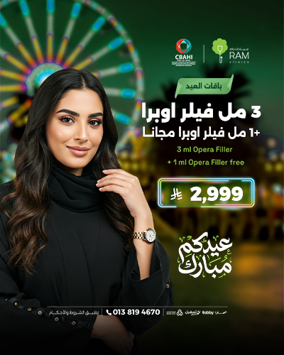 3 مل فيلر اوبرا  مع 1 مل مجانا