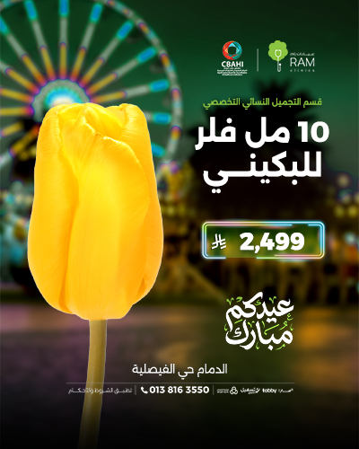 10 مل فلر للبكيني