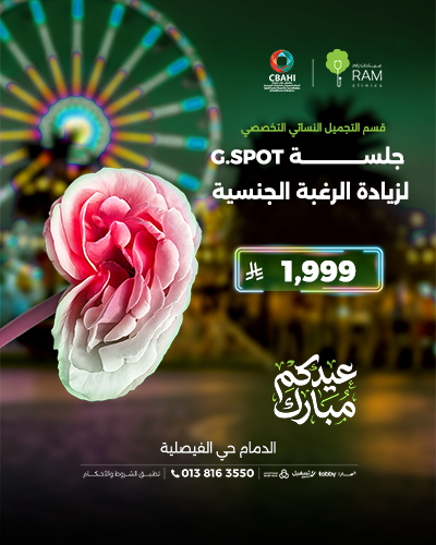 G-SPOT session to increase sexual desire