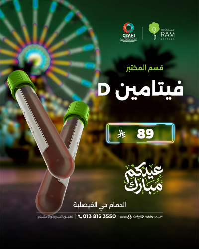 فيتامين D