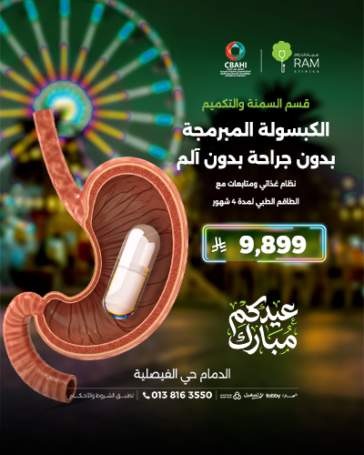 الكبسولة المبرمجة
