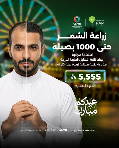 زراعة الشعر حتى 1000 بصيلة