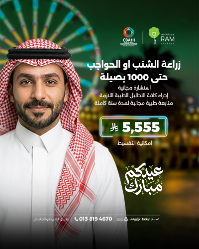 زراعة الشنب او الحواجب حتى 1000 بصيلة
