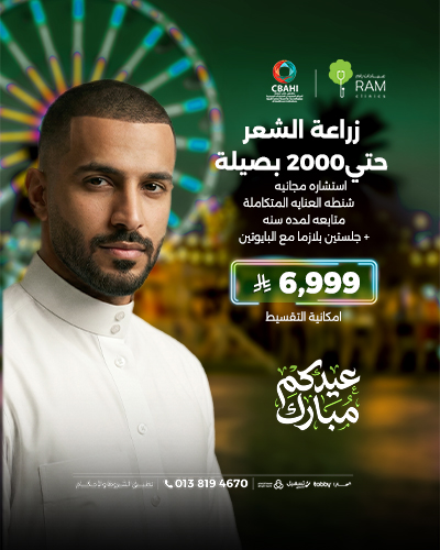 زراعة الشعر حتى 2000 بصيلة