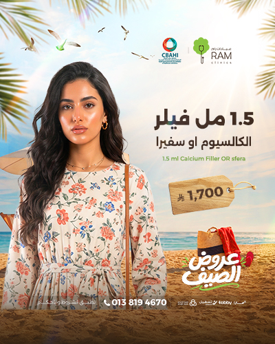 فيلر الكالسيوم او سفيرا  1.5 مل