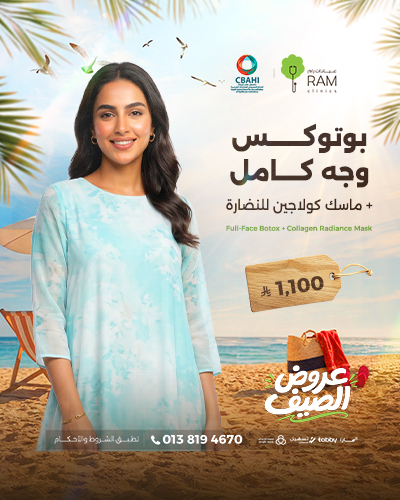 بوتوكس وجه كامل مع ماسك كولاجين للنضاره
