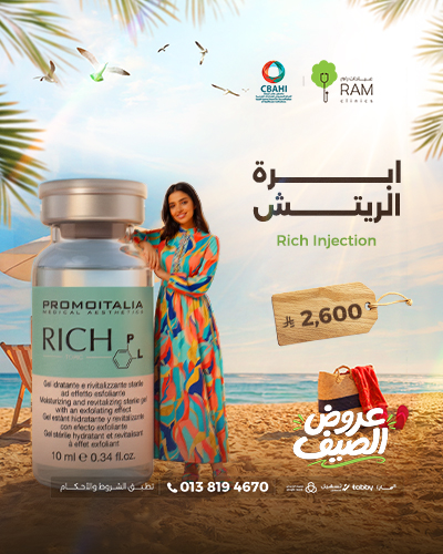 ابره الريتش