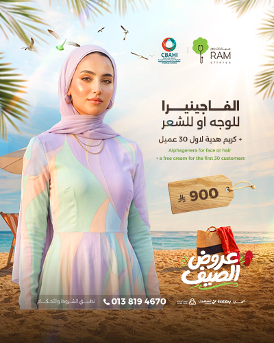 الفاجينيرا للوجه او للشعر مع كريم هديه