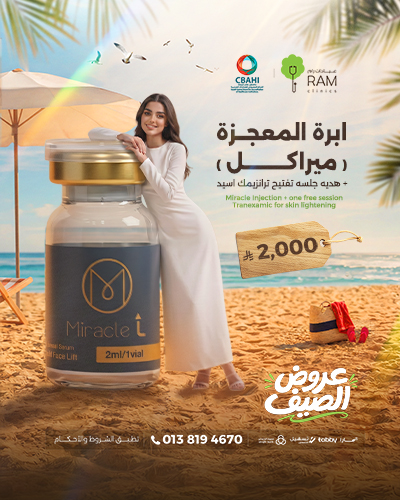 ابره المعجزه ميراكل مع هديه جلسه تفتيح ترانزيمك اسيد