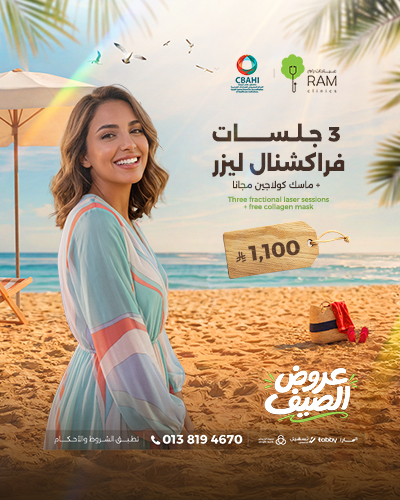 3 جلسات فراكشنال ليزر مع ماسك كولاجين مجانا
