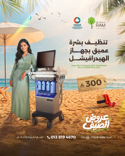 تنظيف بشره عميق بجهاز الهيدرافيشل