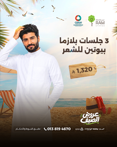 3 جلسات بلازما بيوتين