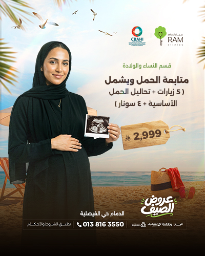 متابعة الحمل