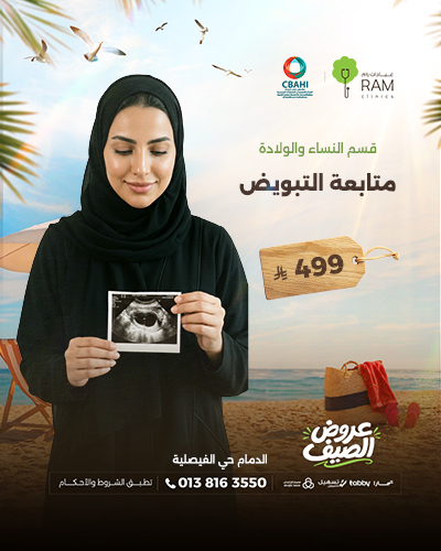 متابعة التبويض