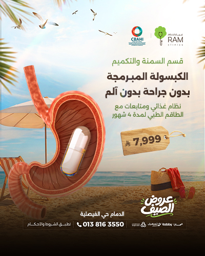 الكبسولة المبرمجة