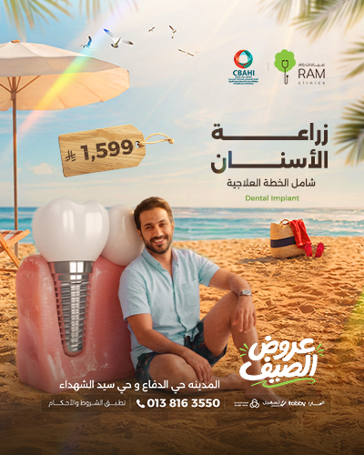 زراعة الأسنان  شامل الخطة العلاجية
