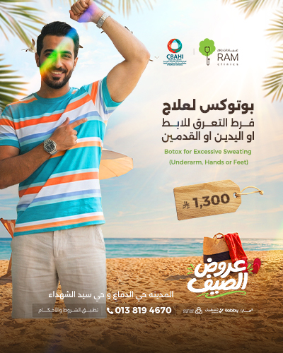 بوتوكس لعلاج فرط التعرق للابط او اليدين او القدمين
