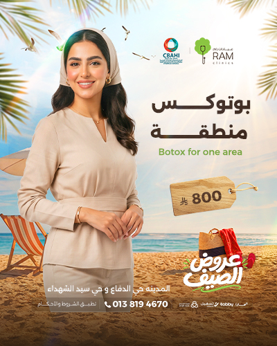 بوتوكس منطقة