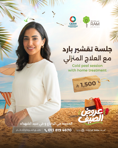 جلسه تقشير بارد مع العلاج المنزلي