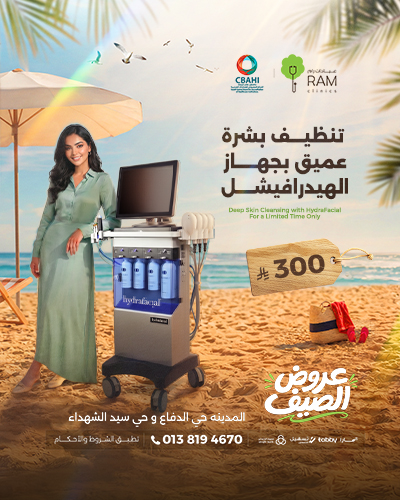 تنظيف بشره عميق بجهاز الهيدرافيشل