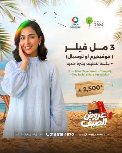 3 مل فيلر  جوفيديرم مع جلسه تنظيف بشره هدية