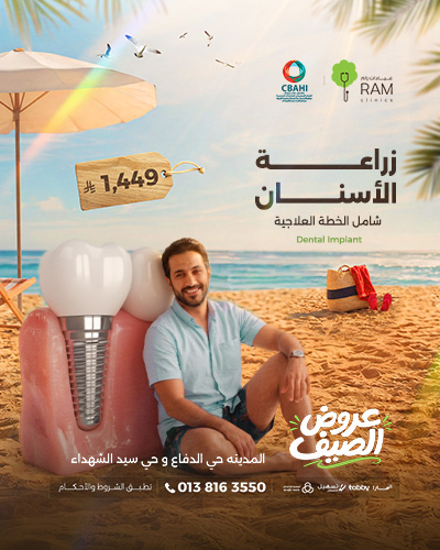 زراعة الأسنان  شامل الخطة العلاجية