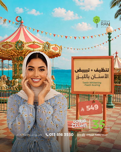 تنظيف و تبييض الاسنان بالليزر