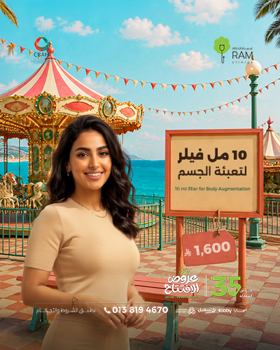 10 مل فيلر لتعبئه الجسم
