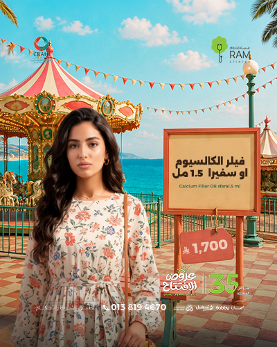 فيلر الكالسيوم او سفيرا  1.5 مل