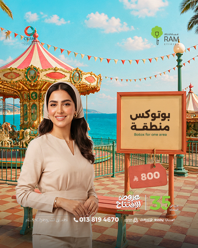 بوتوكس منطقة
