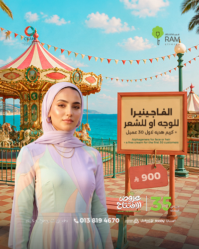الفاجينيرا للوجه او للشعر مع كريم هديه