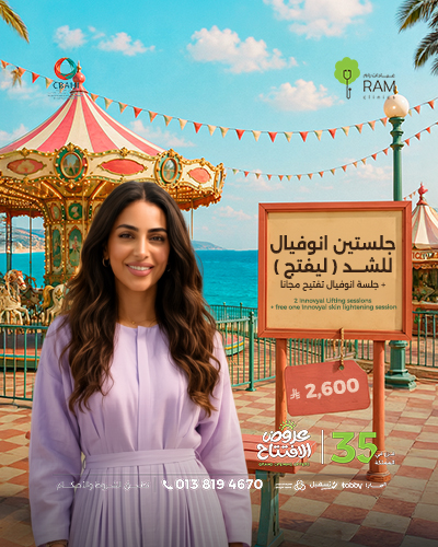 2 Innovyal Lifting sessions with free one Innovyal skin lightening session