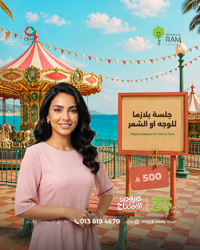 جلسه بلازما للوجه او الشعر