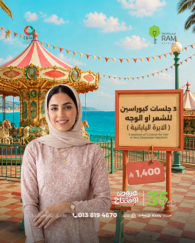 3 جلسات كيوراسين للشعر او الوجه الابره اليابانيه