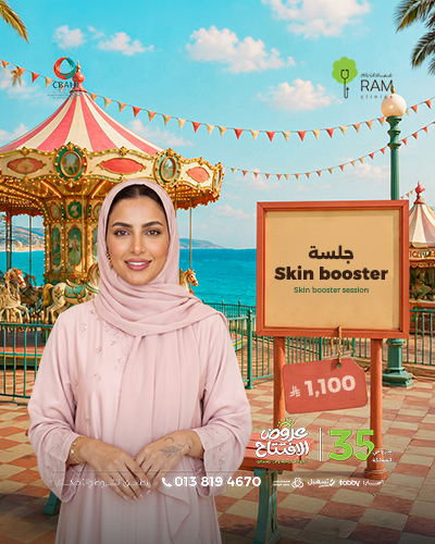 جلسة Skin booster
