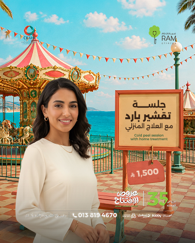 جلسه تقشير بارد مع العلاج المنزلي