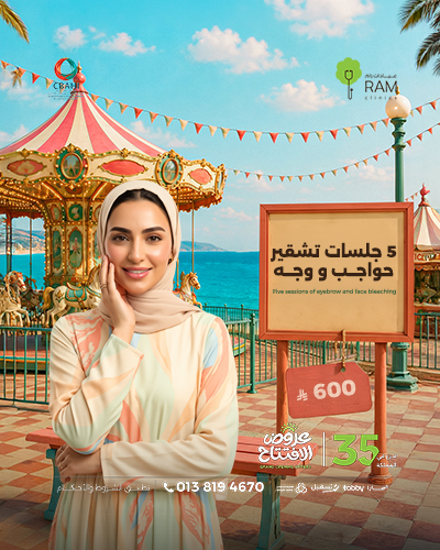 5 جلسات تشقير حواجب و وجه