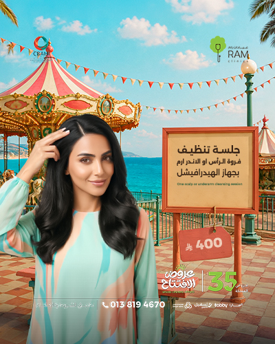 جلسه تنظيف فروه الرأس او الاندر ارم بجهاز الهيدرافيشل