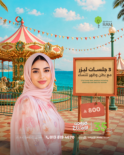 3 جلسات ليزر  مع بطن و ظهر للنساء