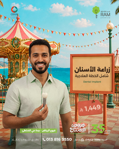 زراعة الأسنان  شامل الخطة العلاجية