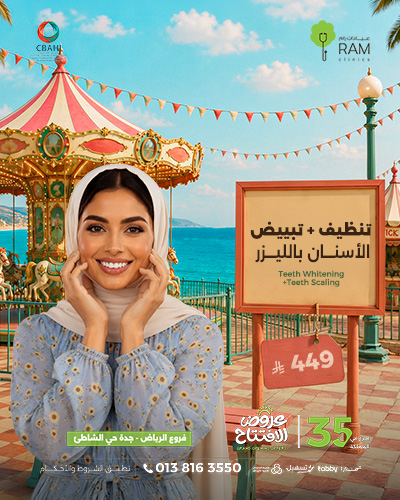 تنظيف و تبييض الاسنان بالليزر