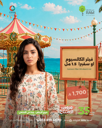 فيلر الكالسيوم او سفيرا  1.5 مل