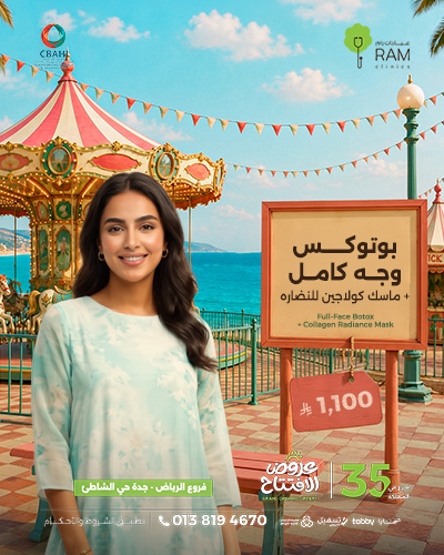 بوتوكس وجه كامل مع ماسك كولاجين للنضاره