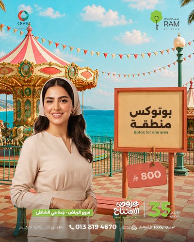 بوتوكس منطقة