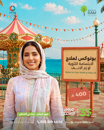 بوتوكس لعلاج الابتسامه اللثويه او زم الانف